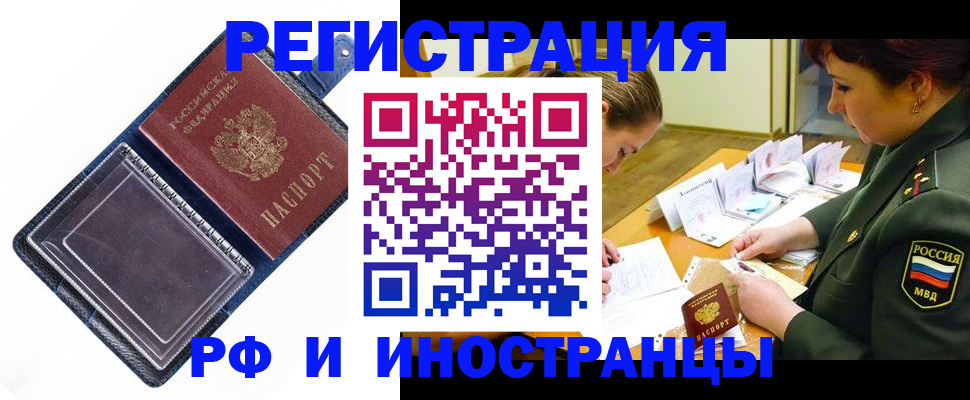 временная регистрация в Орске