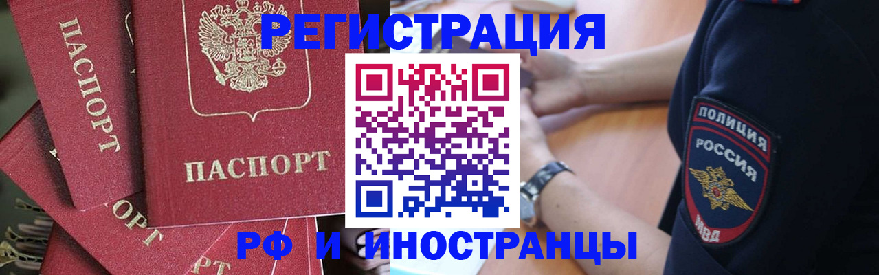 временная регистрация законно в Орске